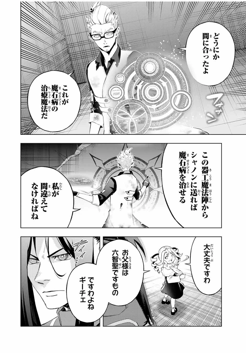 魔法史に載らない偉人 ～無益な研究だと魔法省を解雇されたため、新魔法の権利は独占だった～ 第45話 - 2
