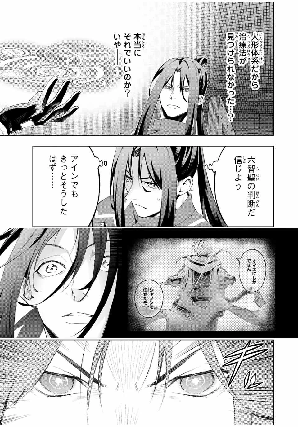 魔法史に載らない偉人 ～無益な研究だと魔法省を解雇されたため、新魔法の権利は独占だった～ 第45話 - 3