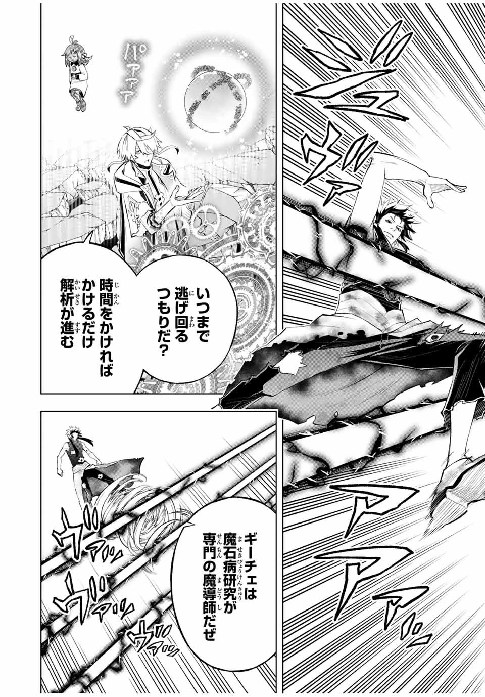 魔法史に載らない偉人 ～無益な研究だと魔法省を解雇されたため、新魔法の権利は独占だった～ 第45話 - 4