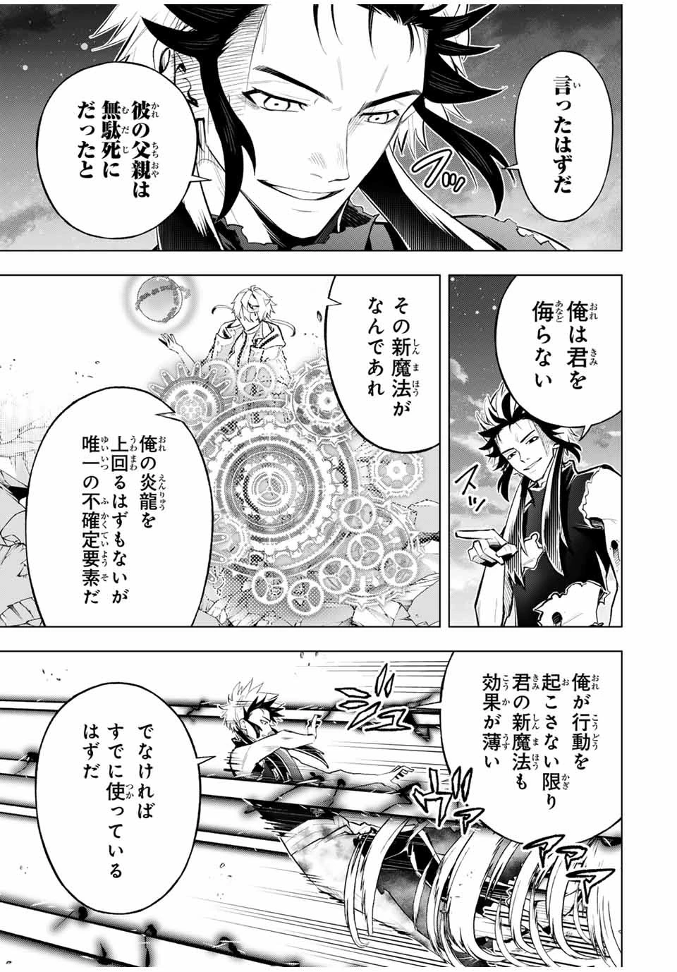 魔法史に載らない偉人 ～無益な研究だと魔法省を解雇されたため、新魔法の権利は独占だった～ 第45話 - 5