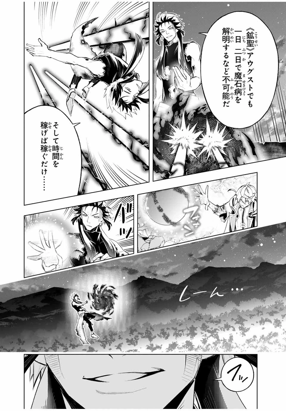 魔法史に載らない偉人 ～無益な研究だと魔法省を解雇されたため、新魔法の権利は独占だった～ 第45話 - 6