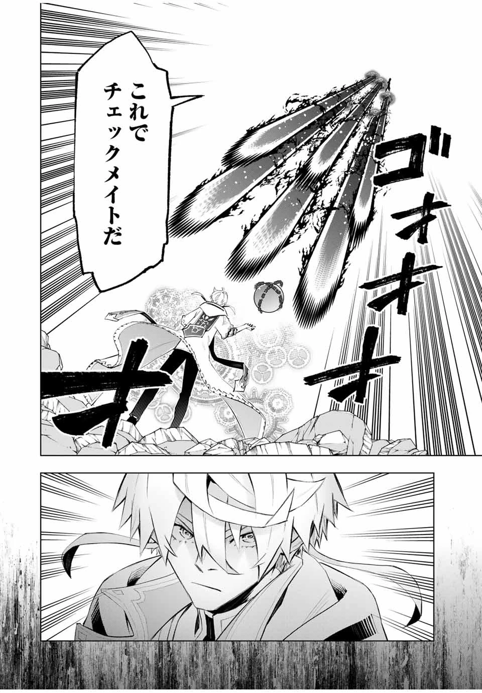 魔法史に載らない偉人 ～無益な研究だと魔法省を解雇されたため、新魔法の権利は独占だった～ 第45話 - 8