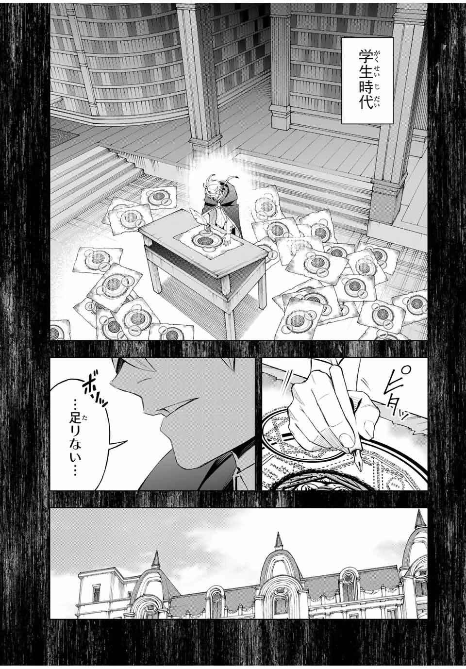 魔法史に載らない偉人 ～無益な研究だと魔法省を解雇されたため、新魔法の権利は独占だった～ 第45話 - 9