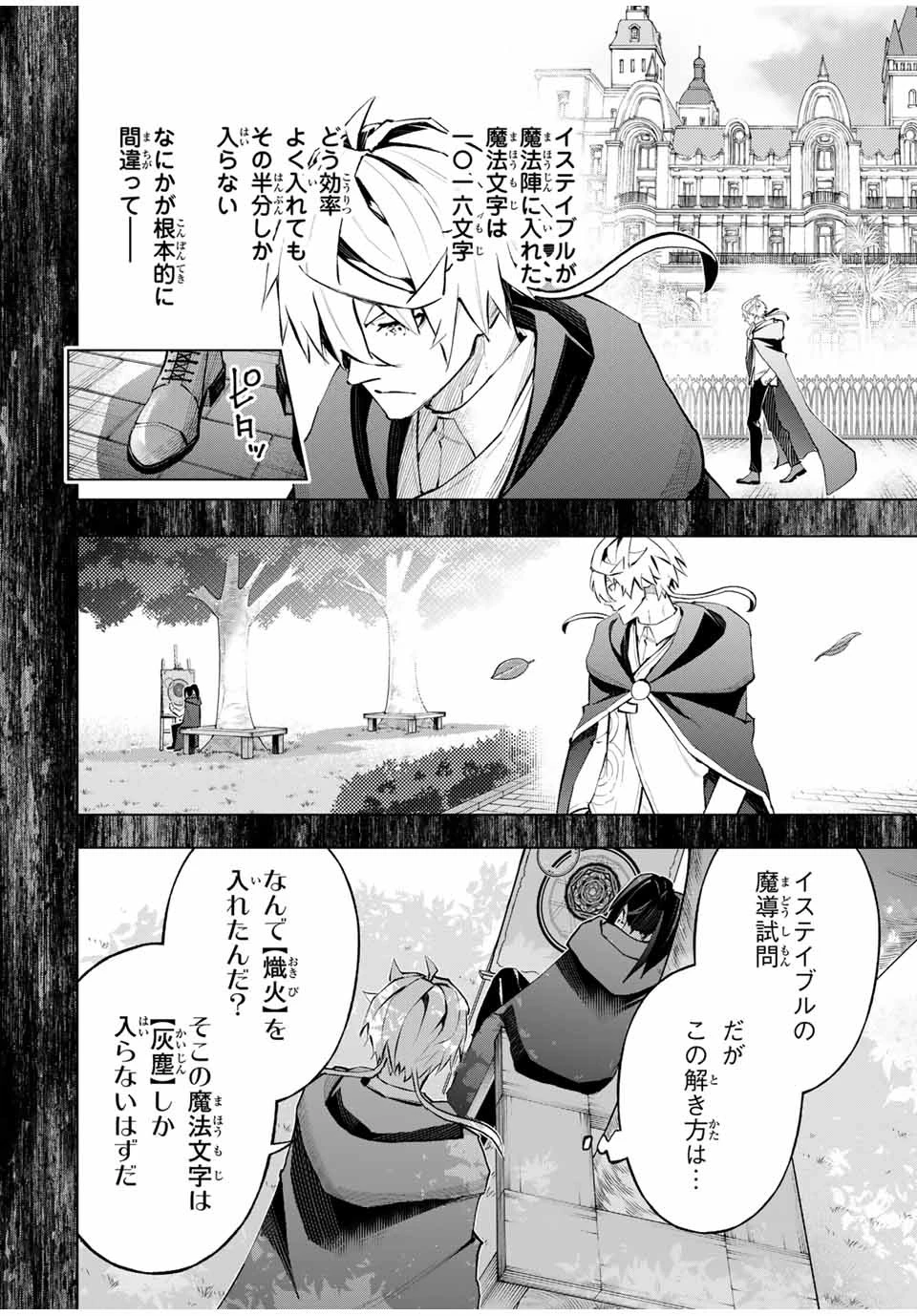 魔法史に載らない偉人 ～無益な研究だと魔法省を解雇されたため、新魔法の権利は独占だった～ 第45話 - 10