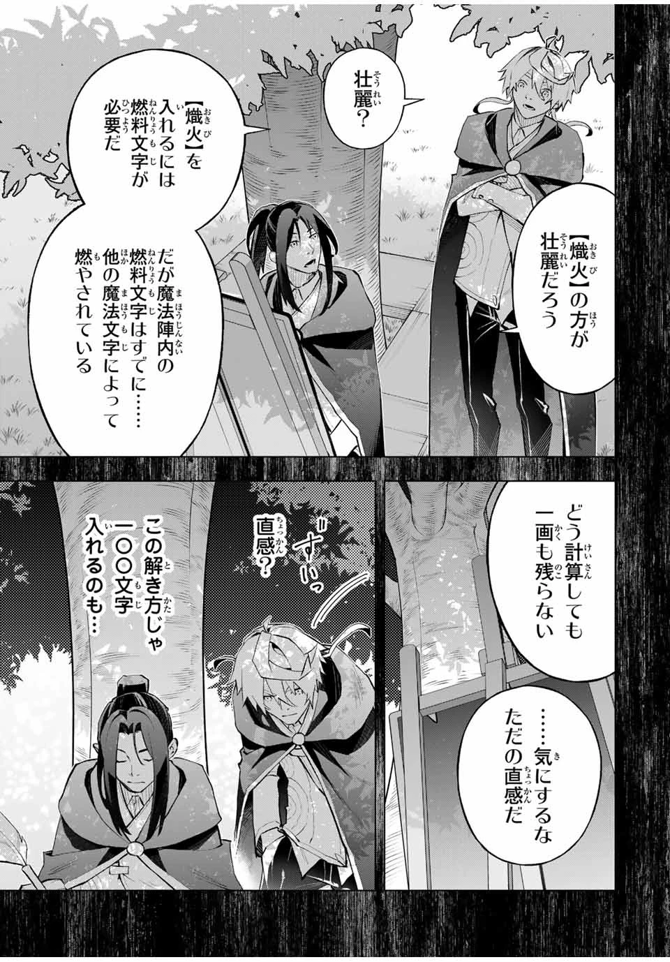 魔法史に載らない偉人 ～無益な研究だと魔法省を解雇されたため、新魔法の権利は独占だった～ 第45話 - 11