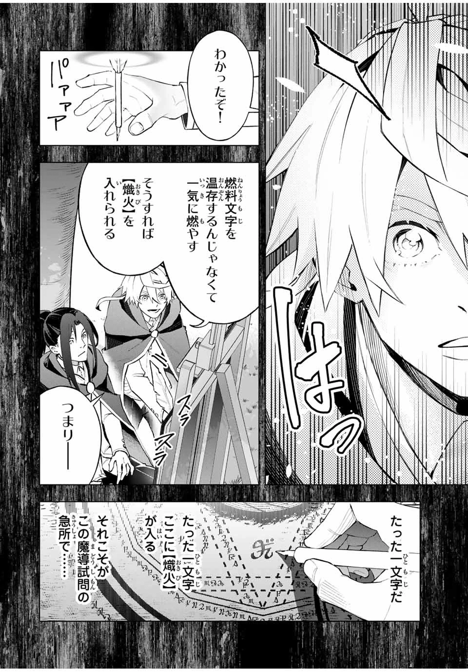 魔法史に載らない偉人 ～無益な研究だと魔法省を解雇されたため、新魔法の権利は独占だった～ 第45話 - 12
