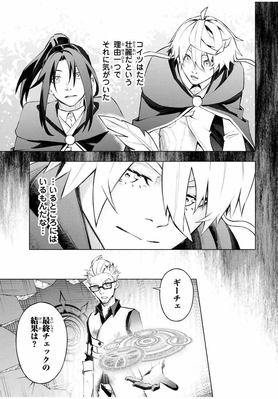魔法史に載らない偉人 ～無益な研究だと魔法省を解雇されたため、新魔法の権利は独占だった～ 第45話 - 13