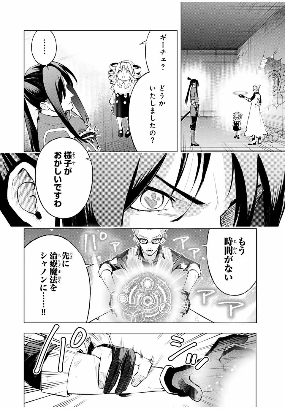 魔法史に載らない偉人 ～無益な研究だと魔法省を解雇されたため、新魔法の権利は独占だった～ 第45話 - 14
