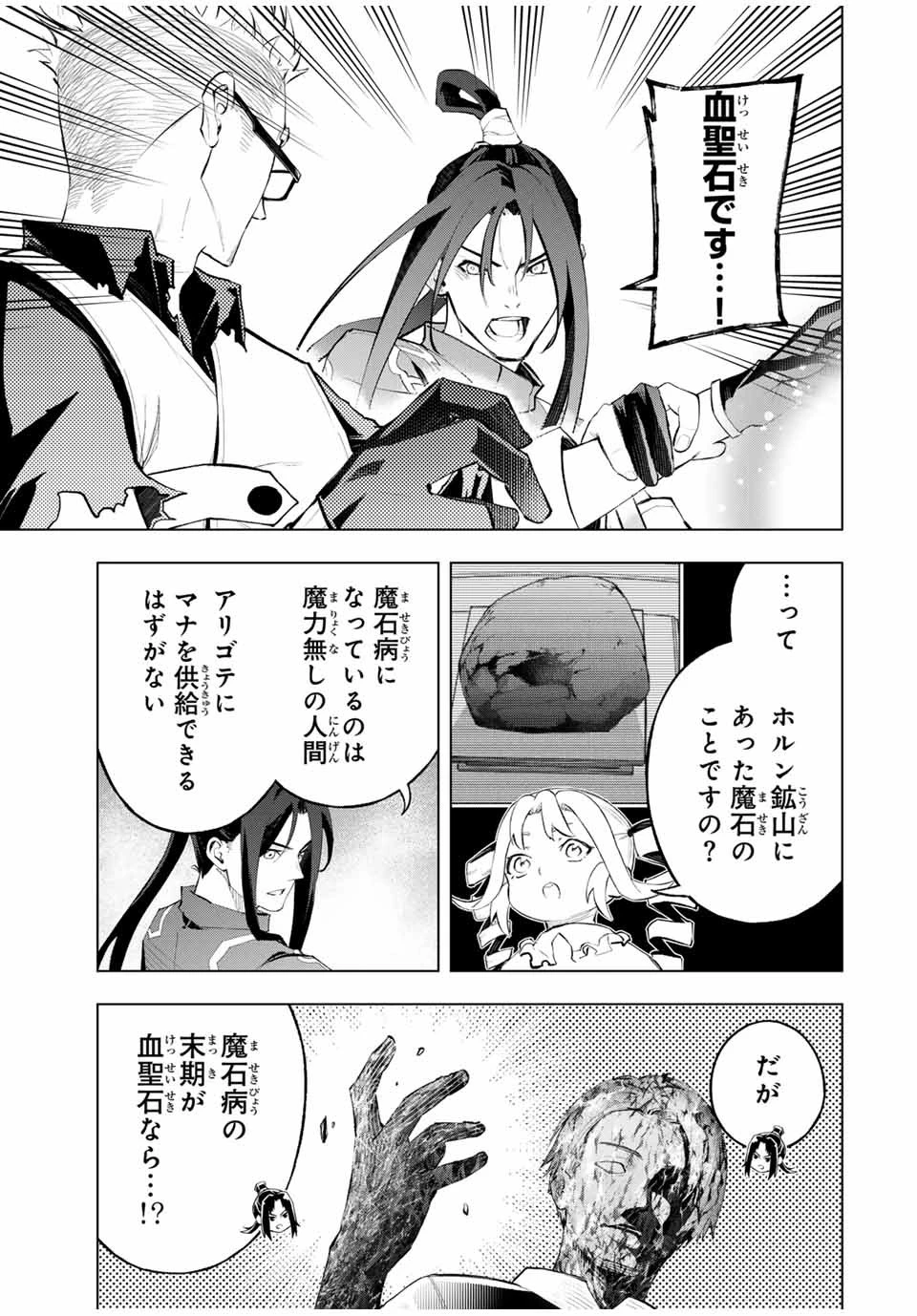 魔法史に載らない偉人 ～無益な研究だと魔法省を解雇されたため、新魔法の権利は独占だった～ 第45話 - 15