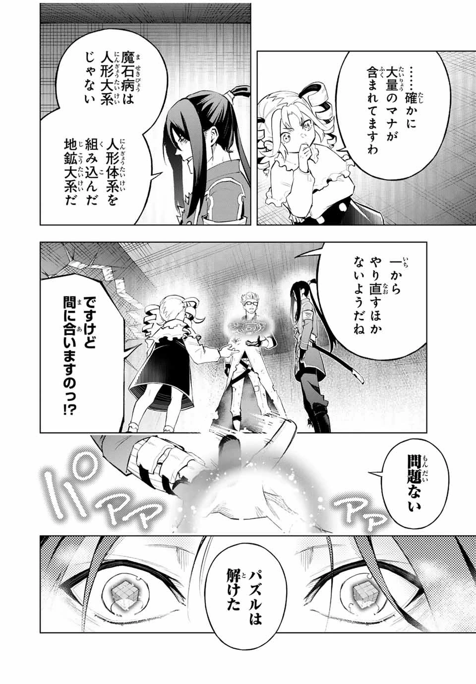 魔法史に載らない偉人 ～無益な研究だと魔法省を解雇されたため、新魔法の権利は独占だった～ 第45話 - 16
