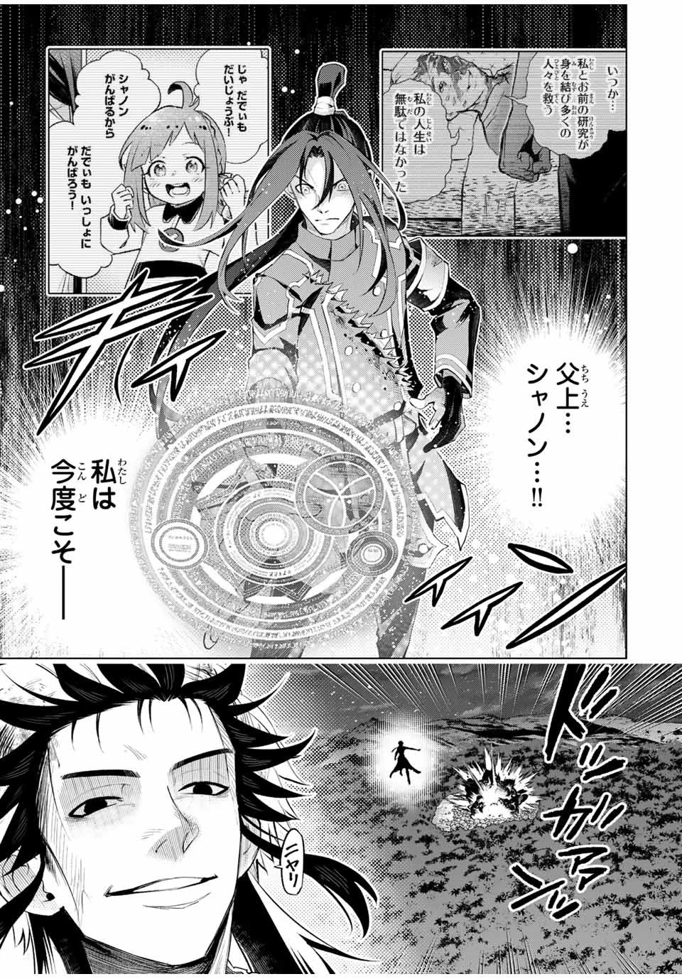 魔法史に載らない偉人 ～無益な研究だと魔法省を解雇されたため、新魔法の権利は独占だった～ 第45話 - 17