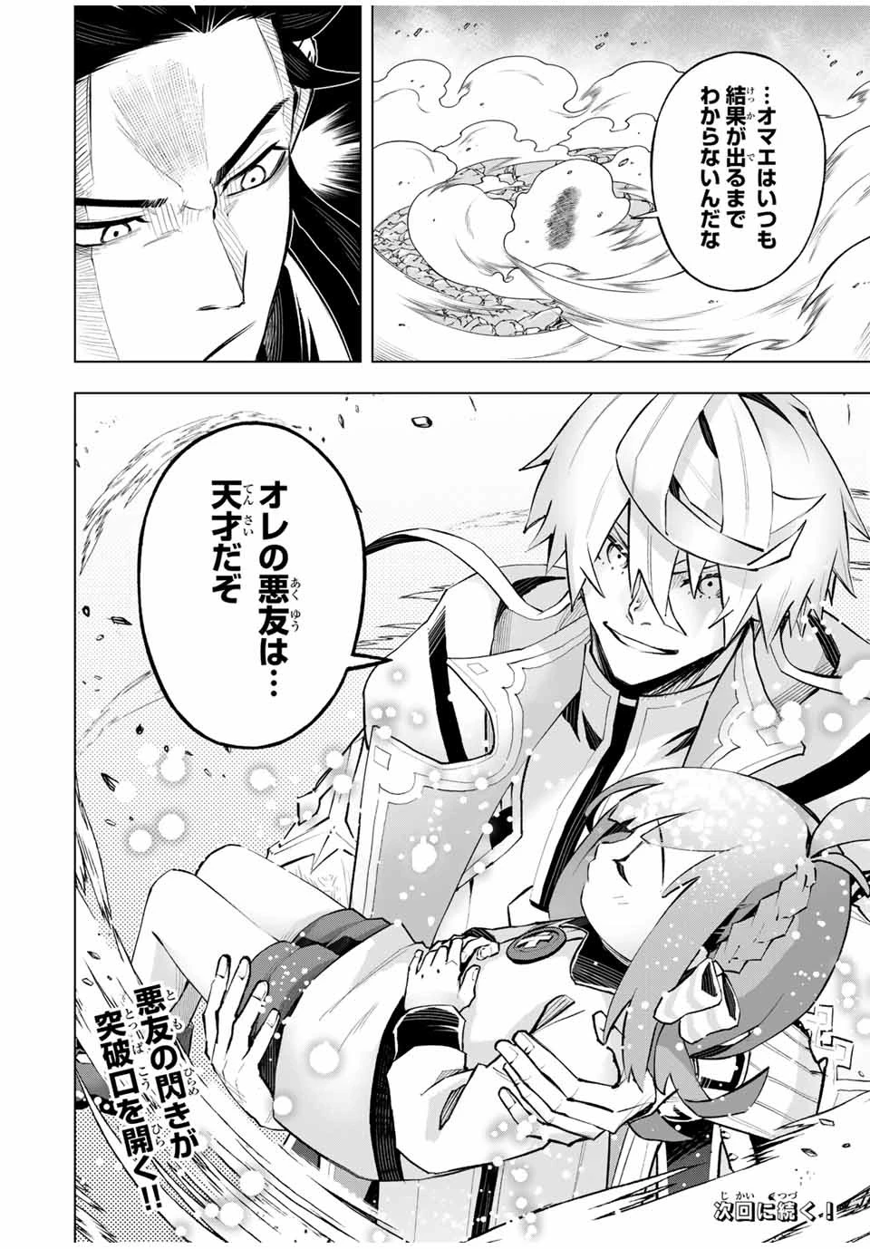 魔法史に載らない偉人 ～無益な研究だと魔法省を解雇されたため、新魔法の権利は独占だった～ 第45話 - 18