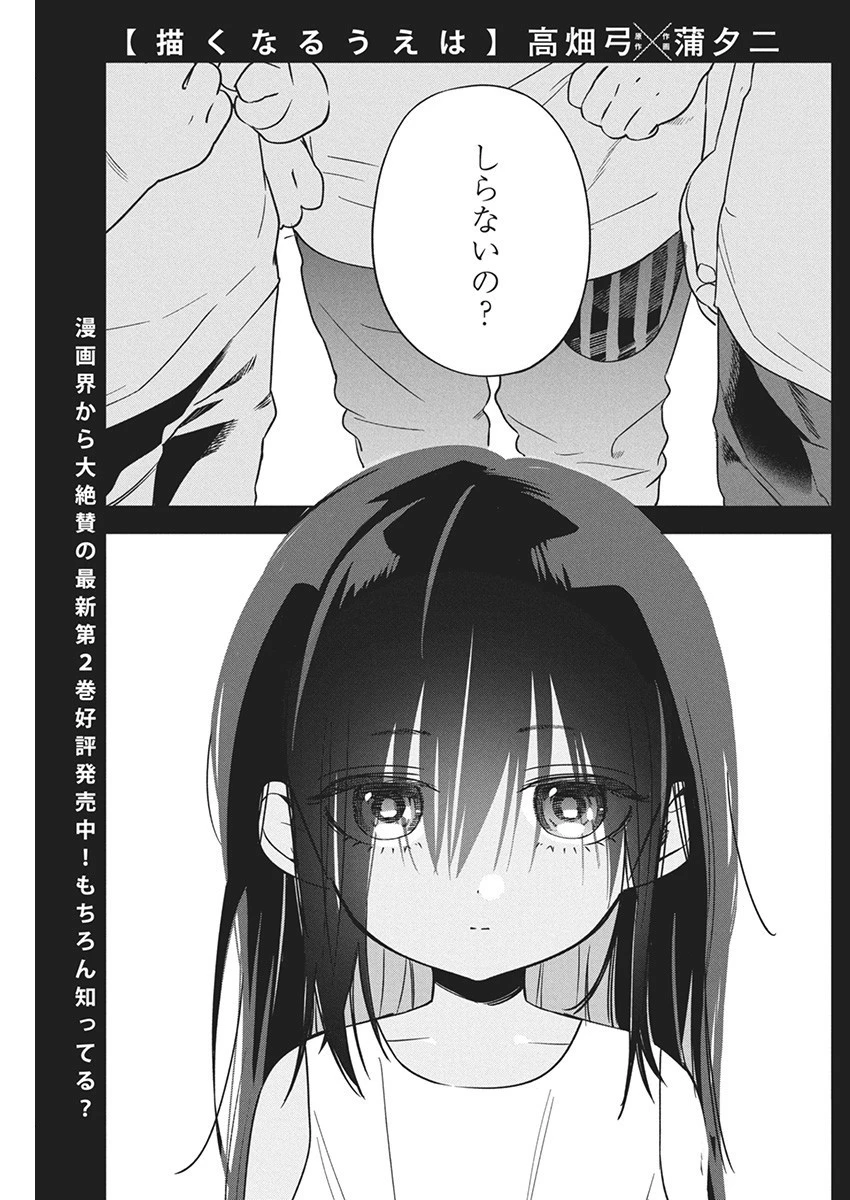 描くなるうえは 第20話 - 1