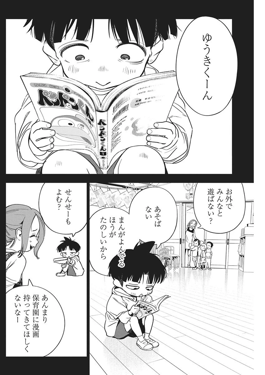 描くなるうえは 第20話 - 4