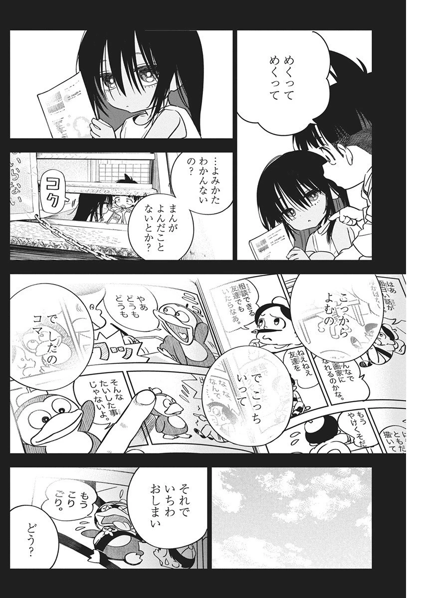 描くなるうえは 第20話 - 8