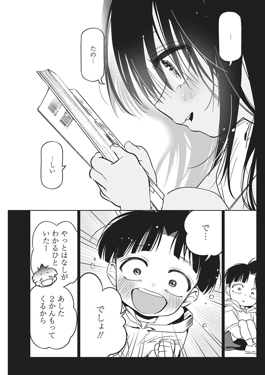 描くなるうえは 第20話 - 9