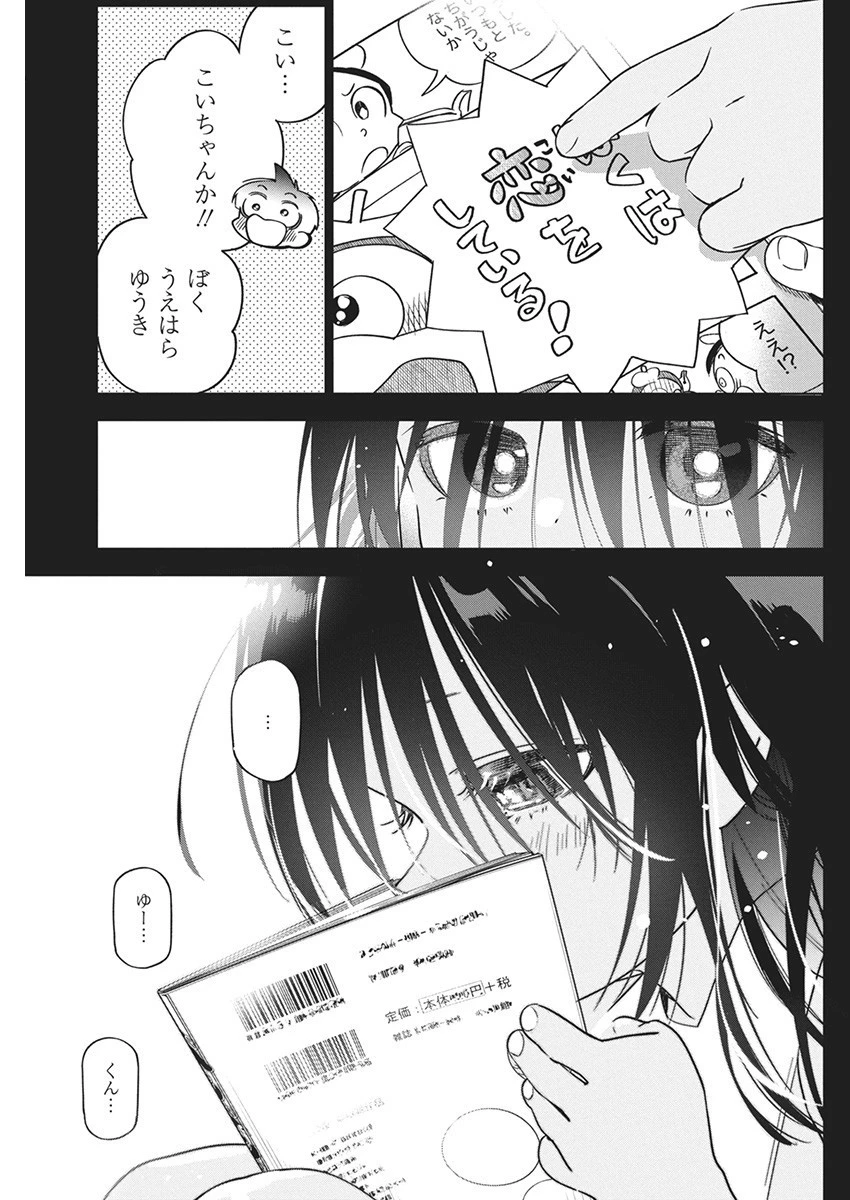 描くなるうえは 第20話 - 11