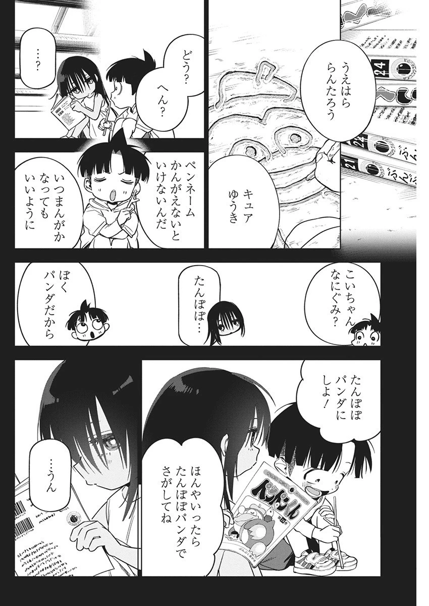 描くなるうえは 第20話 - 12