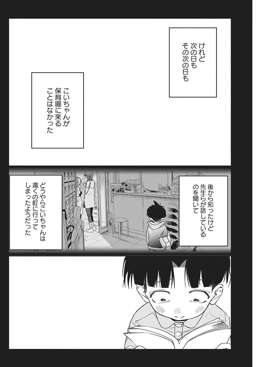 描くなるうえは 第20話 - 16