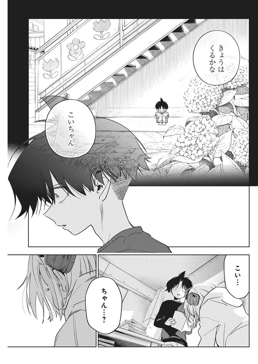 描くなるうえは 第20話 - 17