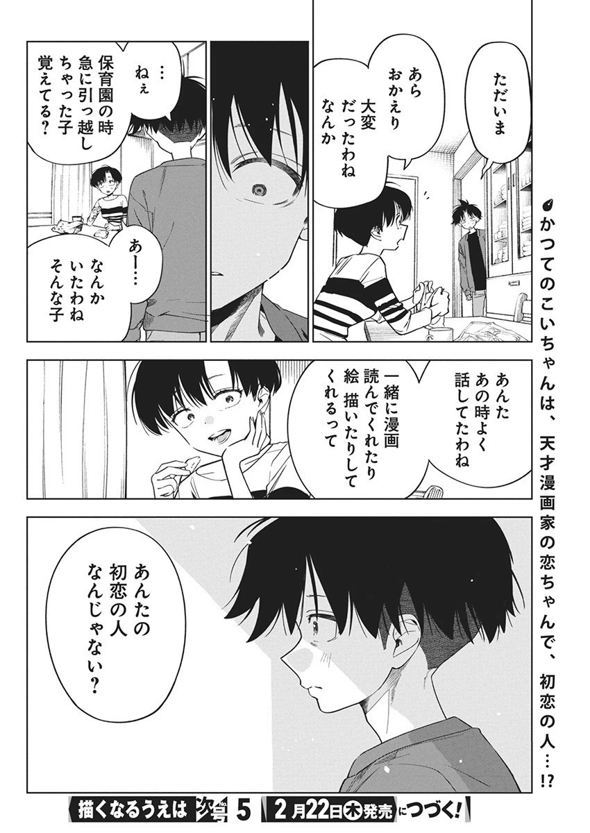 描くなるうえは 第20話 - 28