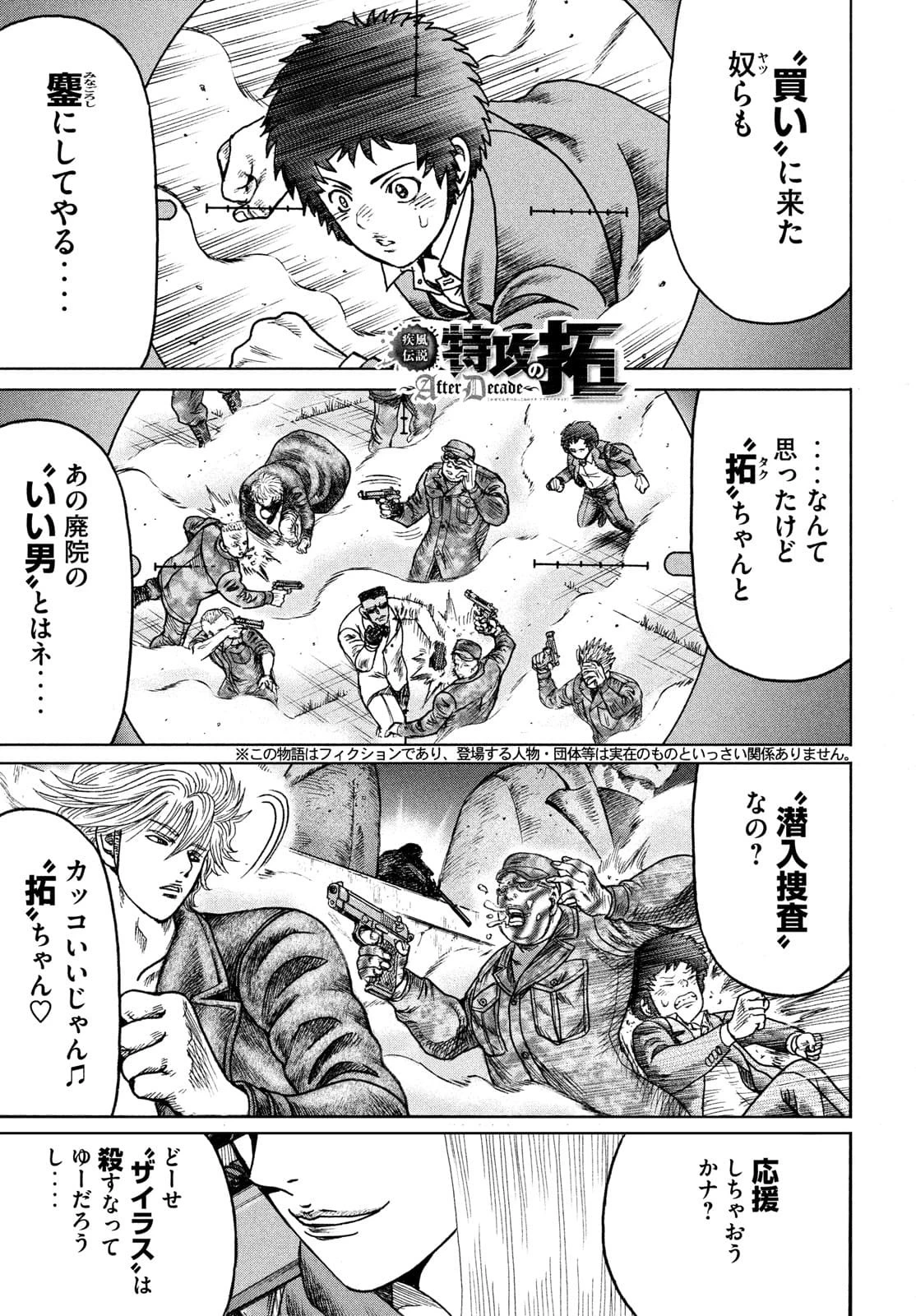 疾風伝説 特攻の拓 第52話 - 1