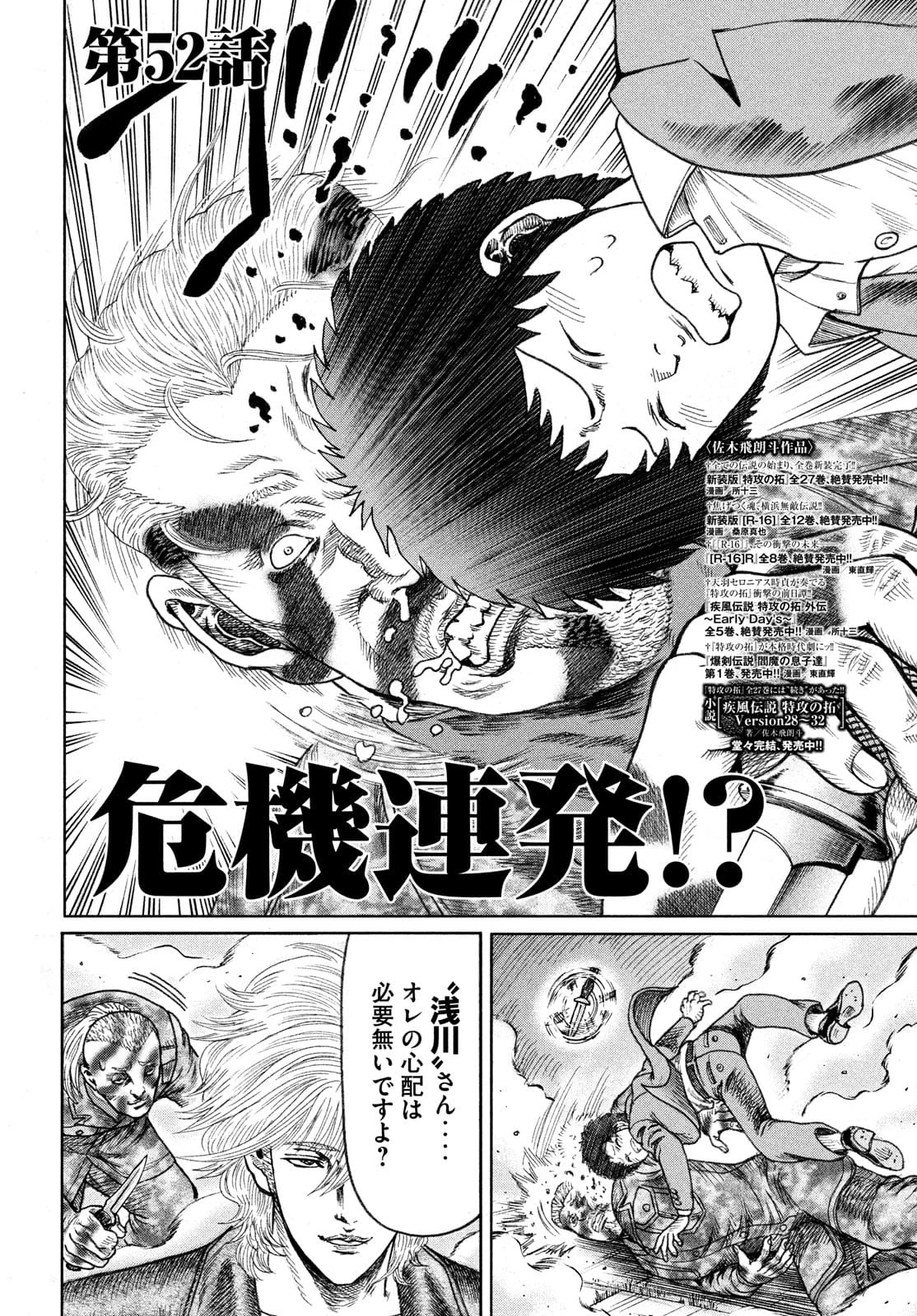 疾風伝説 特攻の拓 第52話 - 8