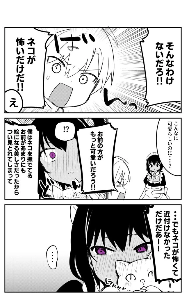 最近雇ったメイドが怪しい 第7話 - 4