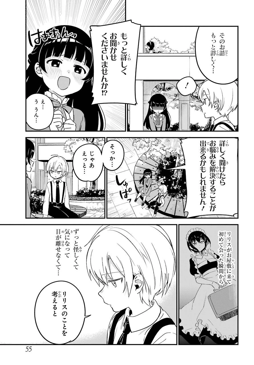 最近雇ったメイドが怪しい 第13話 - 2
