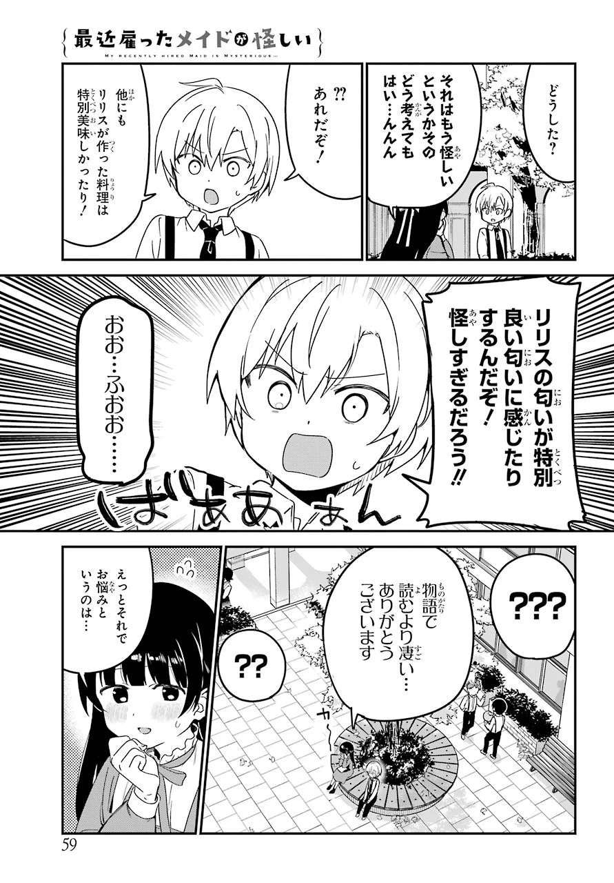 最近雇ったメイドが怪しい 第13話 - 6