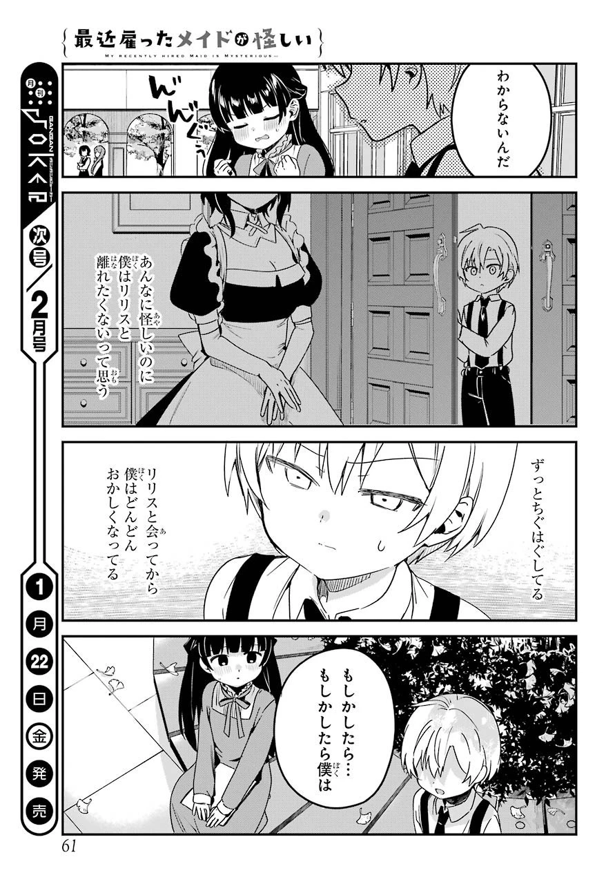 最近雇ったメイドが怪しい 第13話 - 8