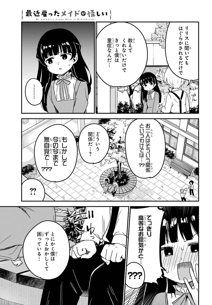 最近雇ったメイドが怪しい 第13話 - 10