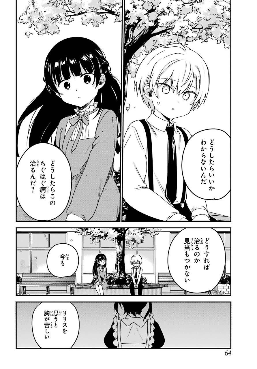 最近雇ったメイドが怪しい 第13話 - 11