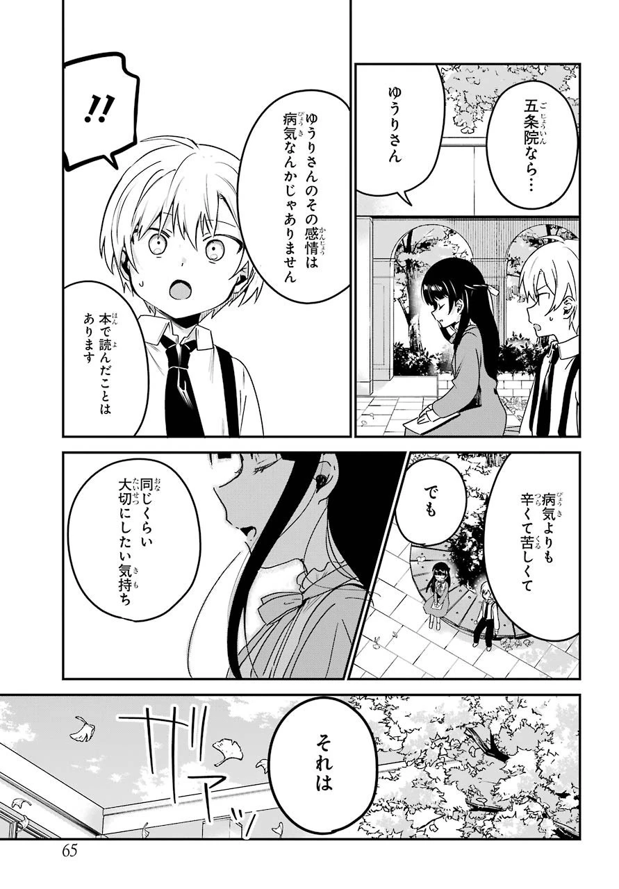 最近雇ったメイドが怪しい 第13話 - 12