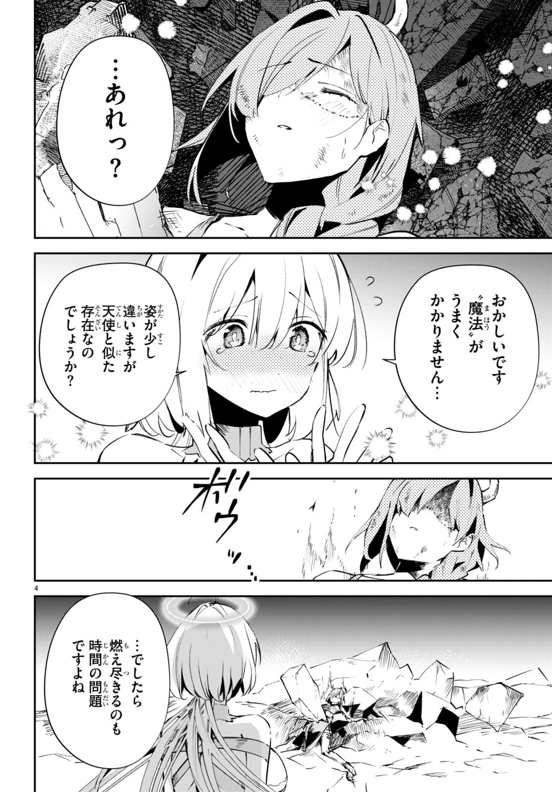 終末の花嫁様 第9話 - 4