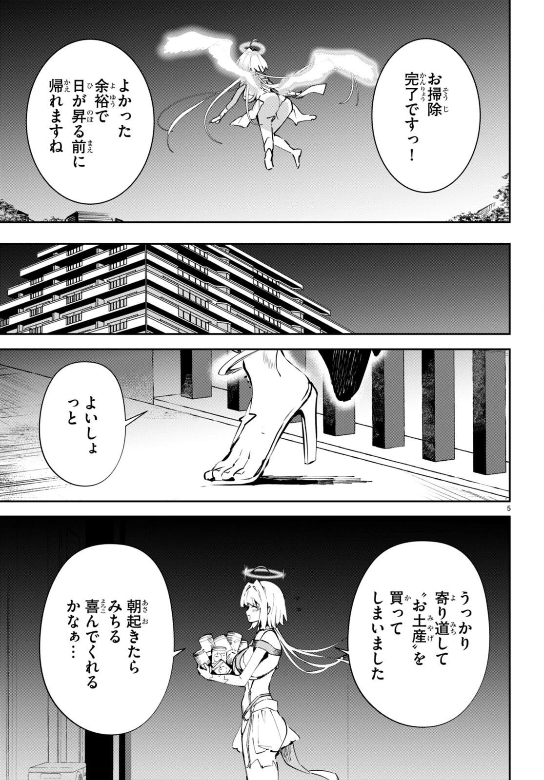 終末の花嫁様 第9話 - 5