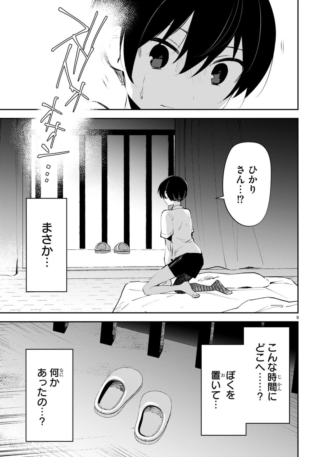 終末の花嫁様 第9話 - 9
