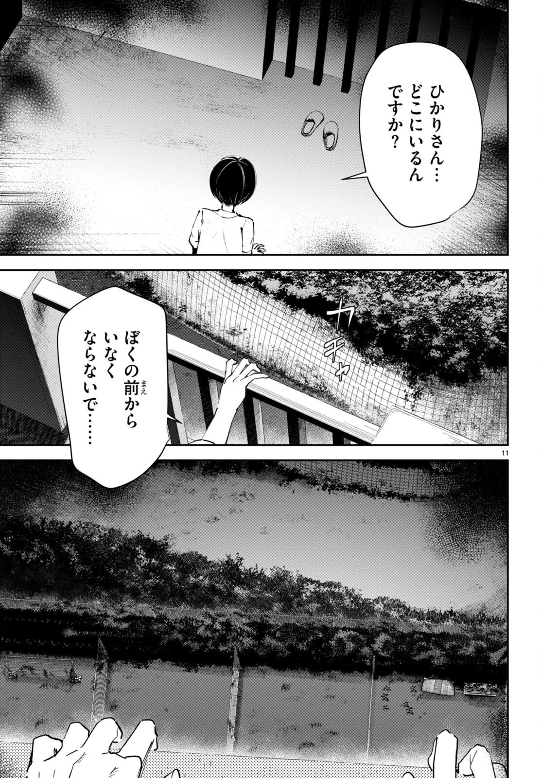 終末の花嫁様 第9話 - 11