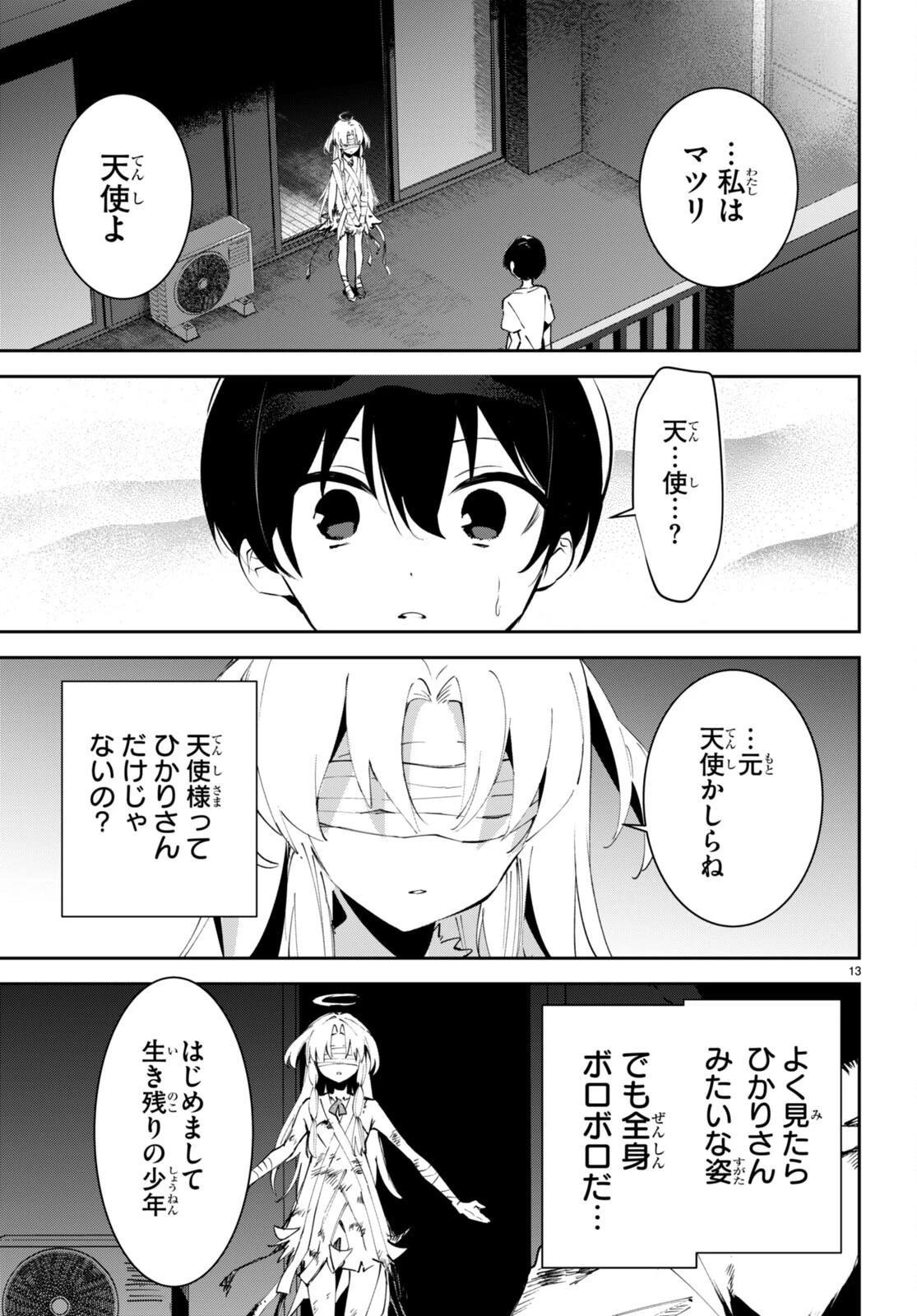 終末の花嫁様 第9話 - 13