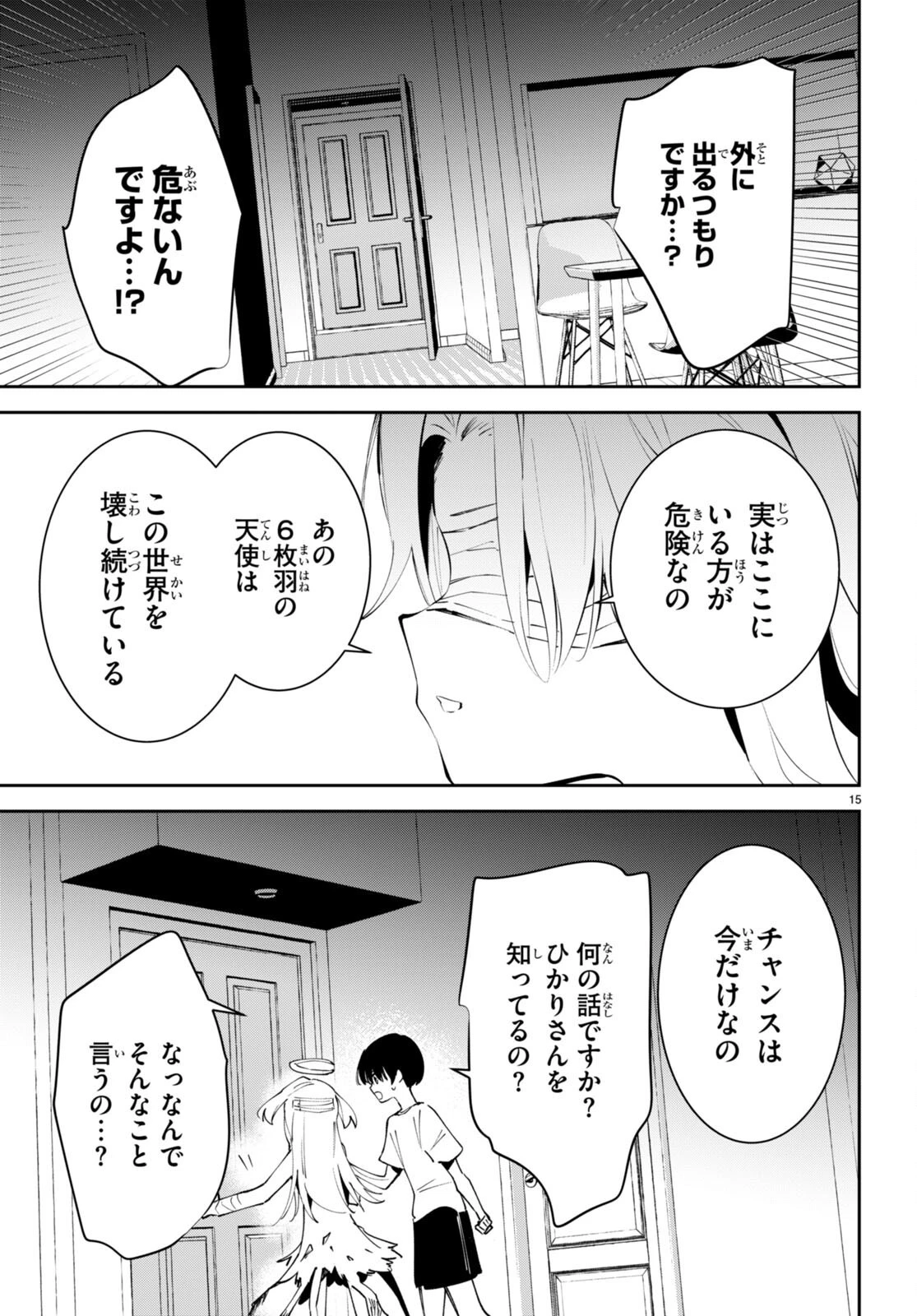 終末の花嫁様 第9話 - 15