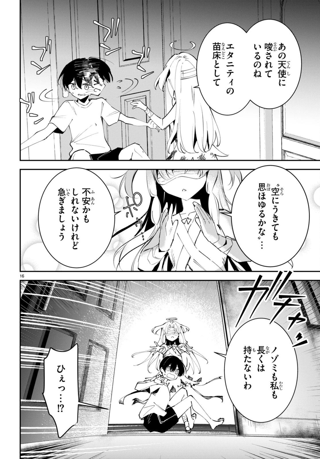 終末の花嫁様 第9話 - 16