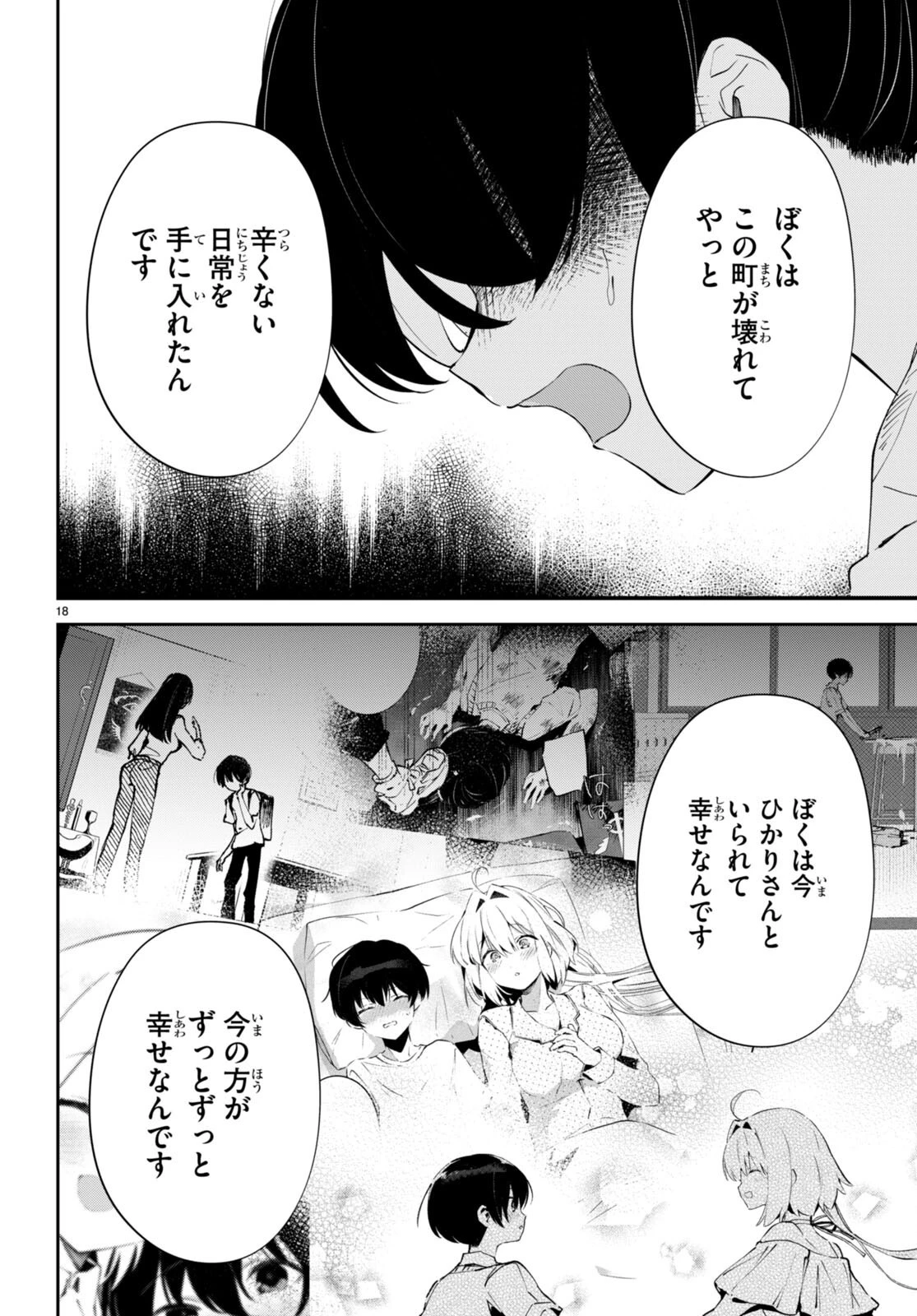 終末の花嫁様 第9話 - 18