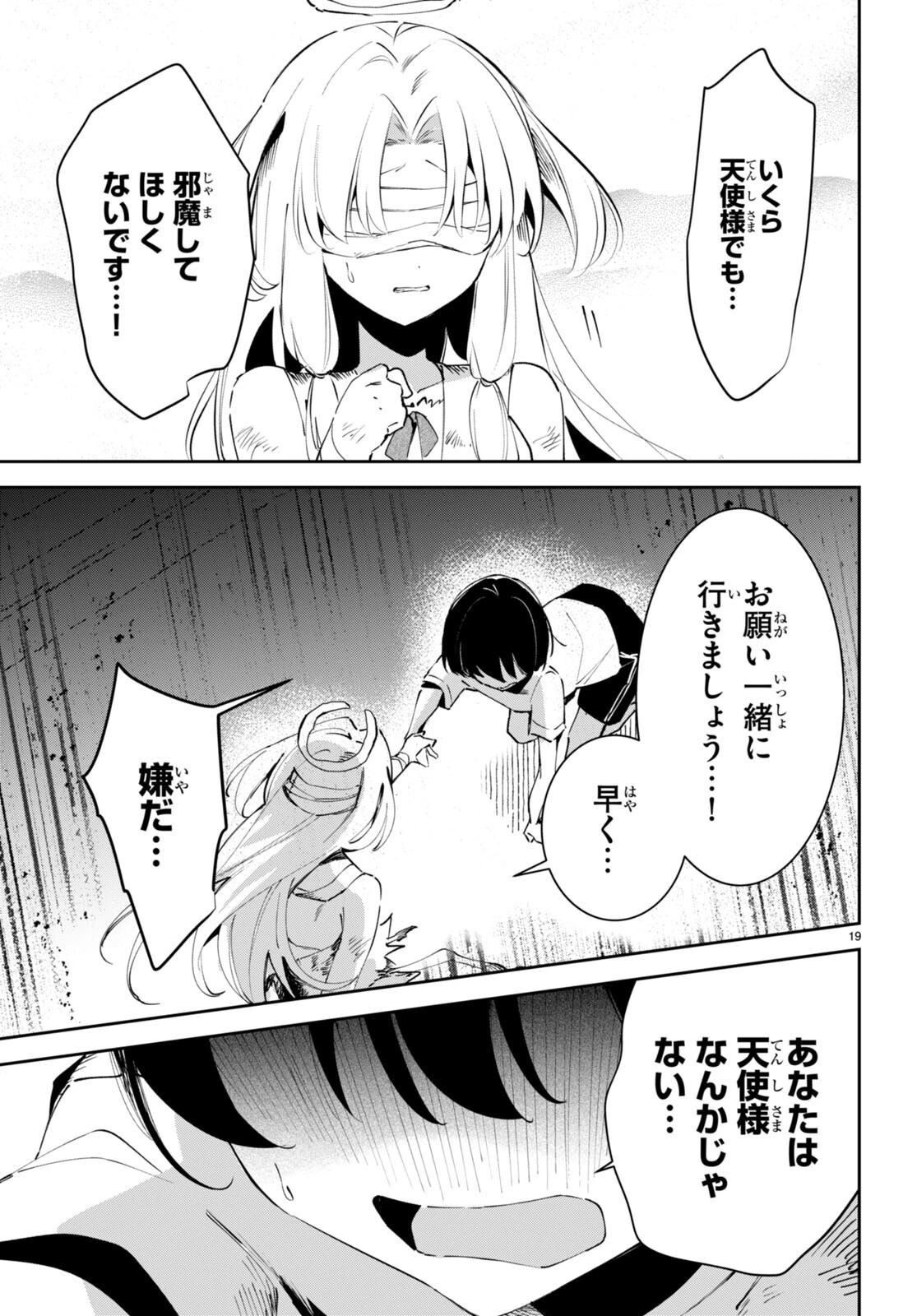 終末の花嫁様 第9話 - 19