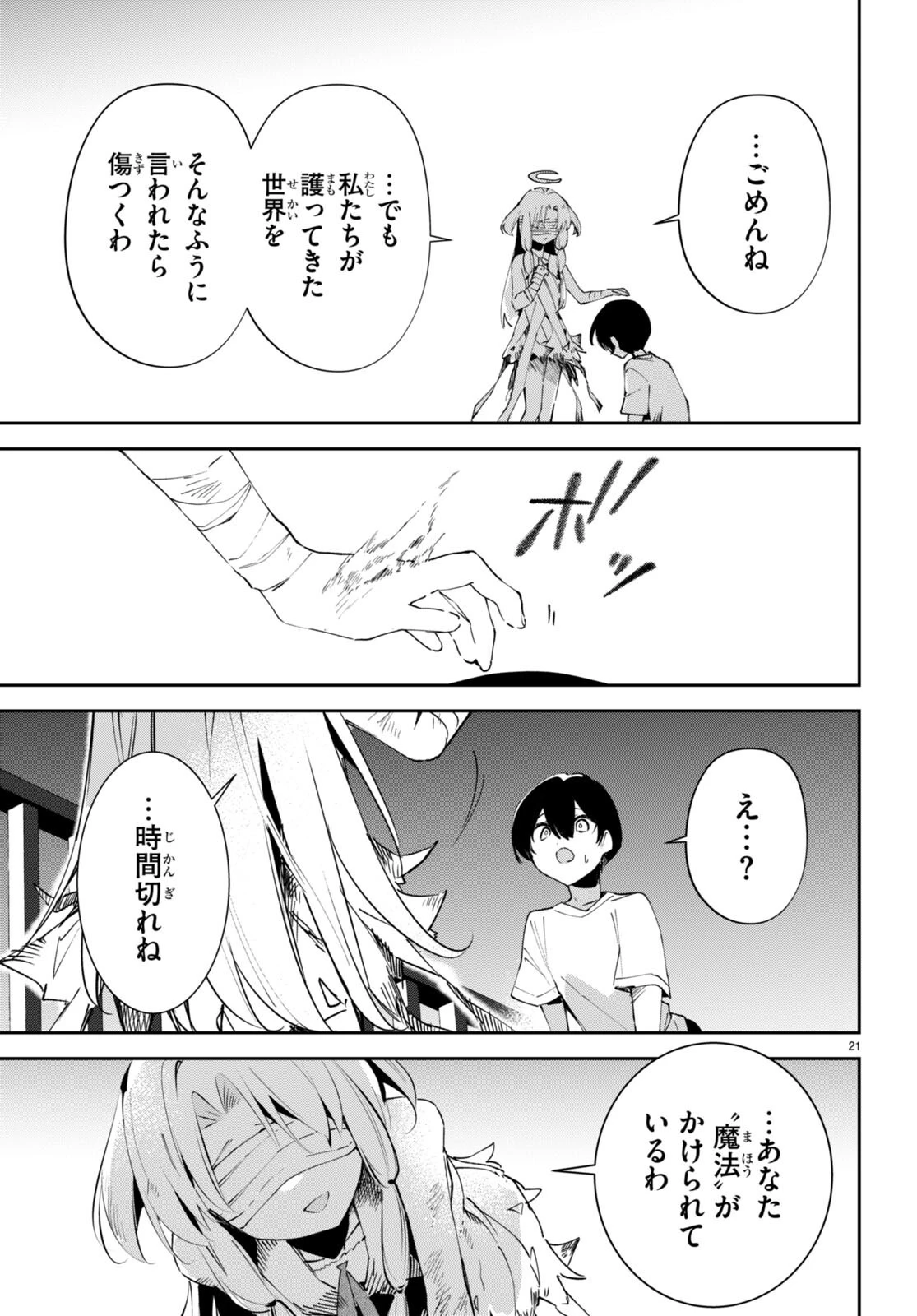 終末の花嫁様 第9話 - 21
