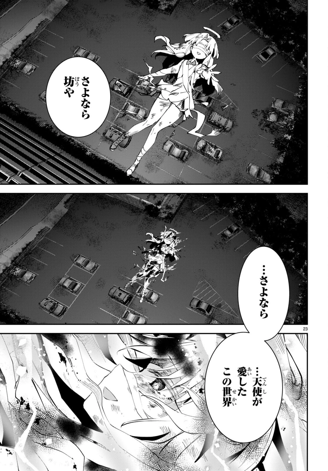 終末の花嫁様 第9話 - 23