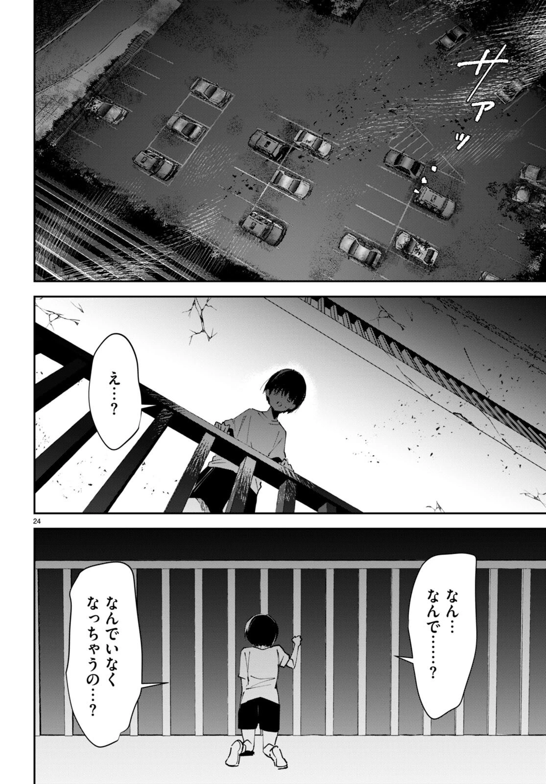 終末の花嫁様 第9話 - 24