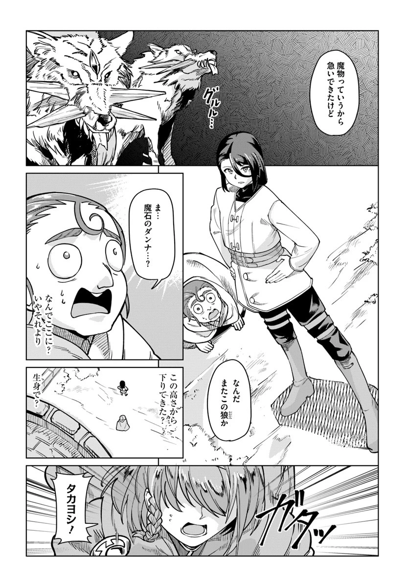 僕と彼女の転生る異世界 第6話 - 2