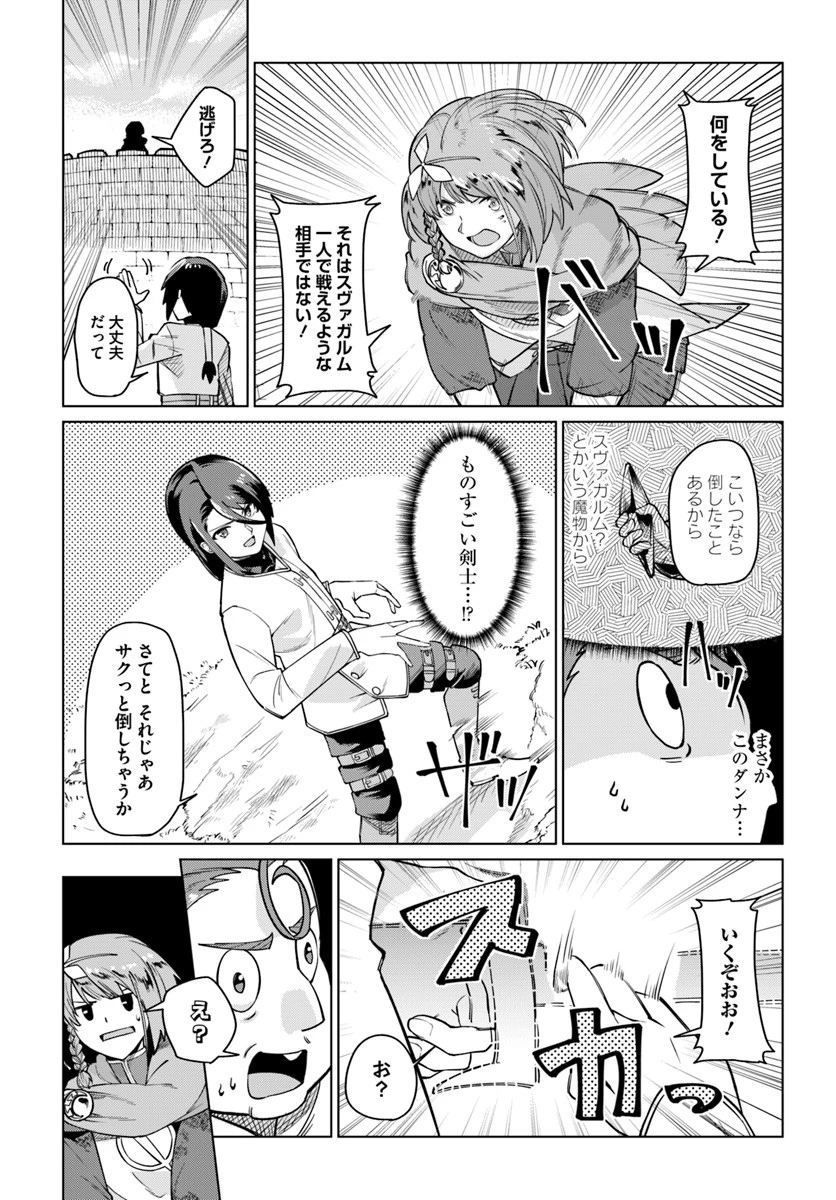 僕と彼女の転生る異世界 第6話 - 3
