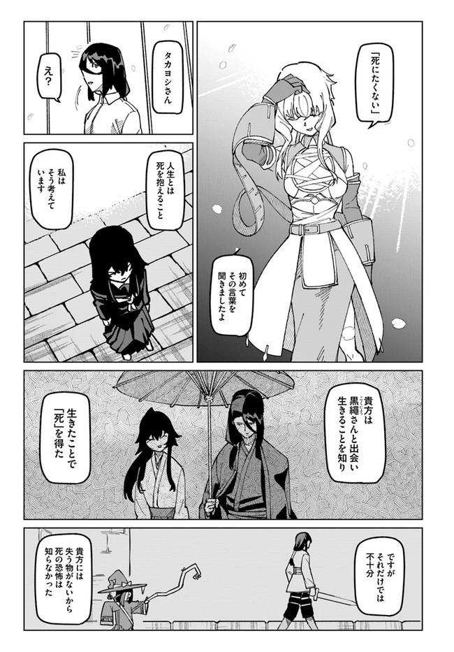 僕と彼女の転生る異世界 第18話 - 7