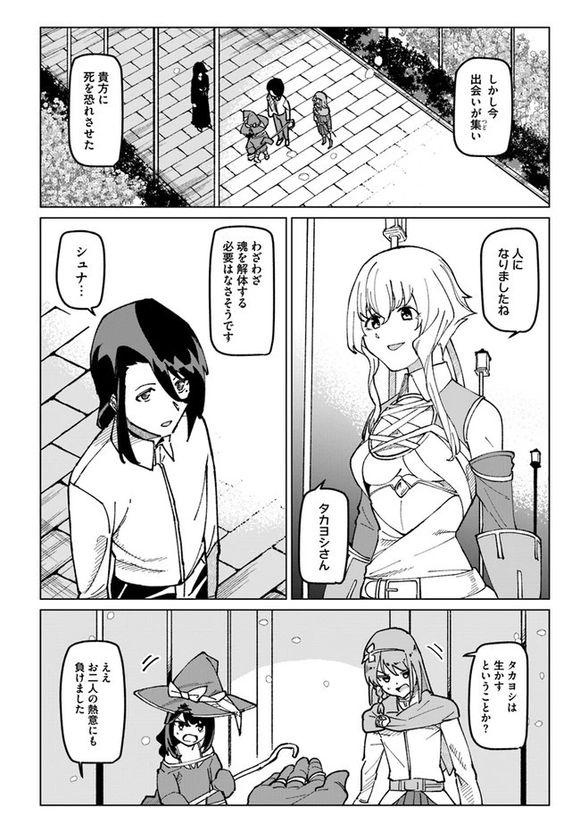 僕と彼女の転生る異世界 第18話 - 8